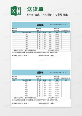 简单送货单excel模板