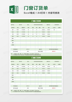 门窗订货单excel模板