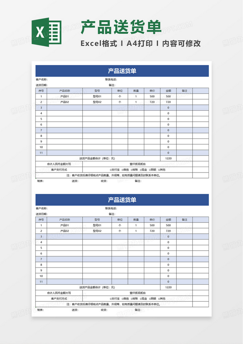 简洁产品送货单excel模板