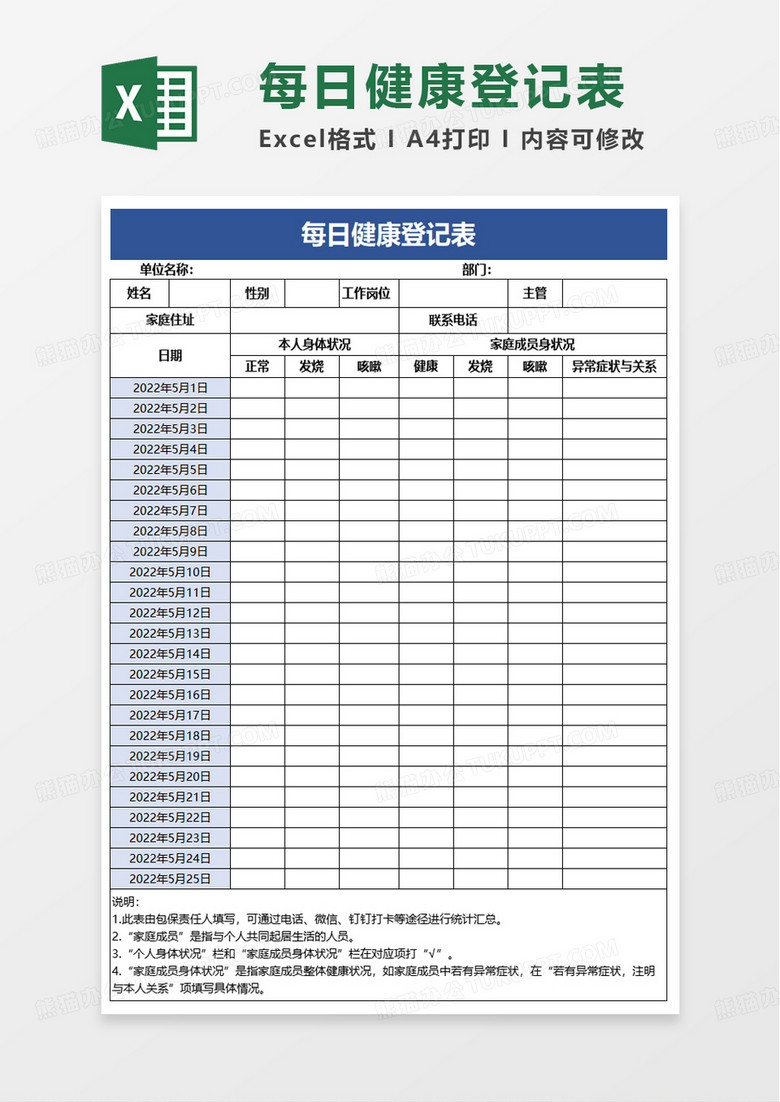 每日健康登记表excel模板