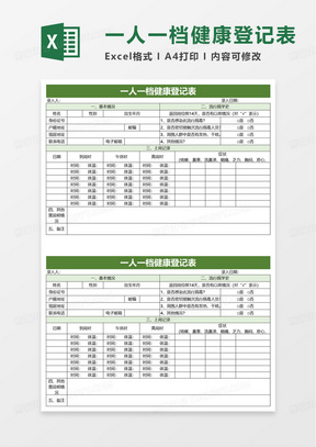 檢查統計表excel模板30通用學生健康情況登記表excel模板10幼兒健康