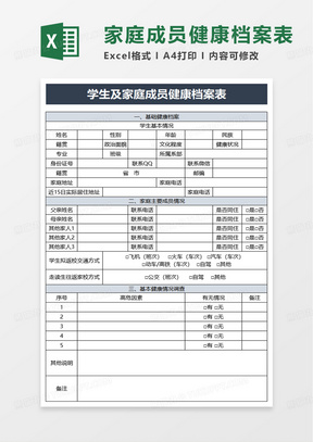 淡綠簡約學生家庭成員健康檔案登記表20藍色簡約學生健康檔案登記表10