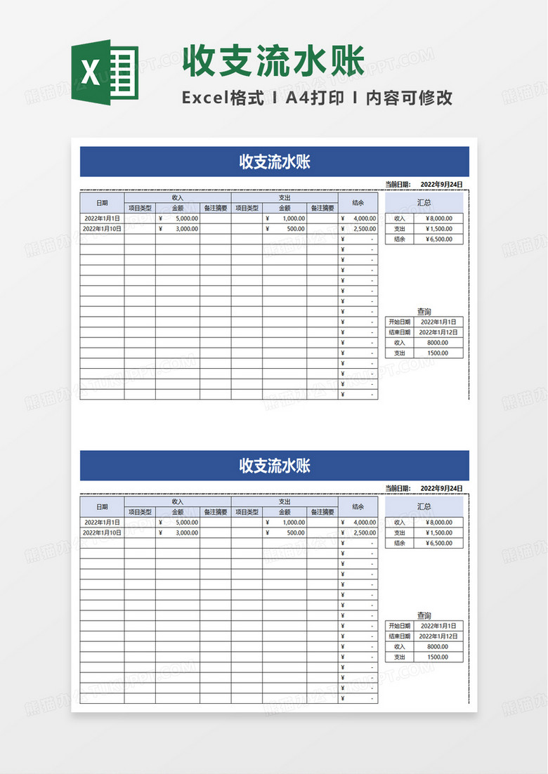 实用收支流水账excel模板