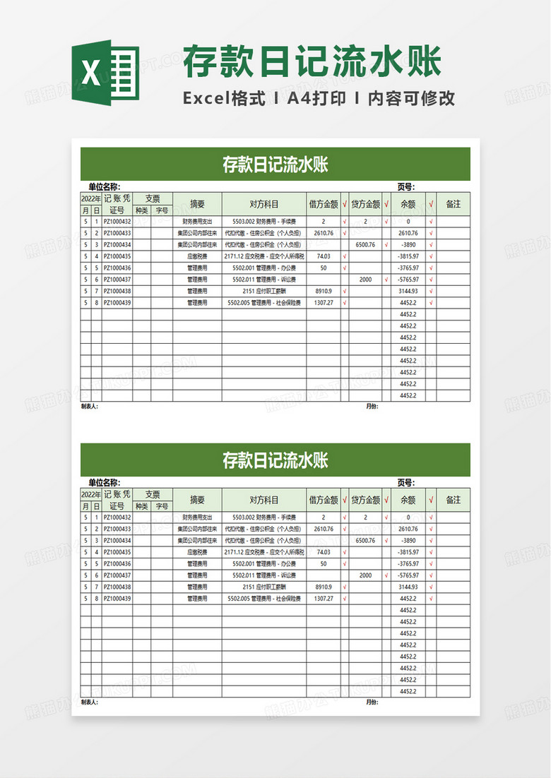 存款日记流水账excel模板