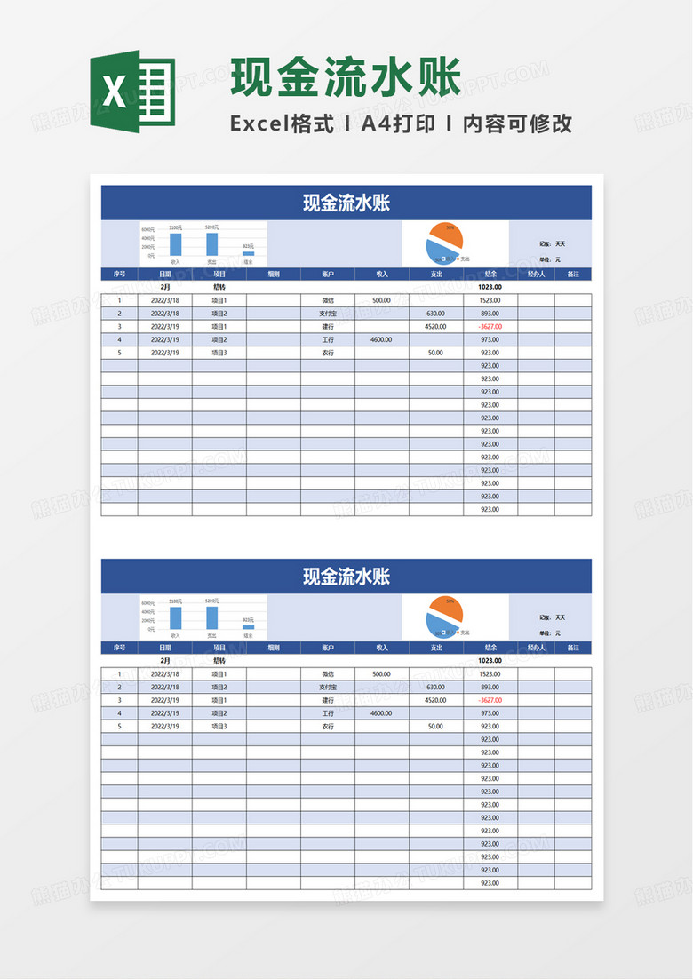 通用简洁现金流水账excel模板