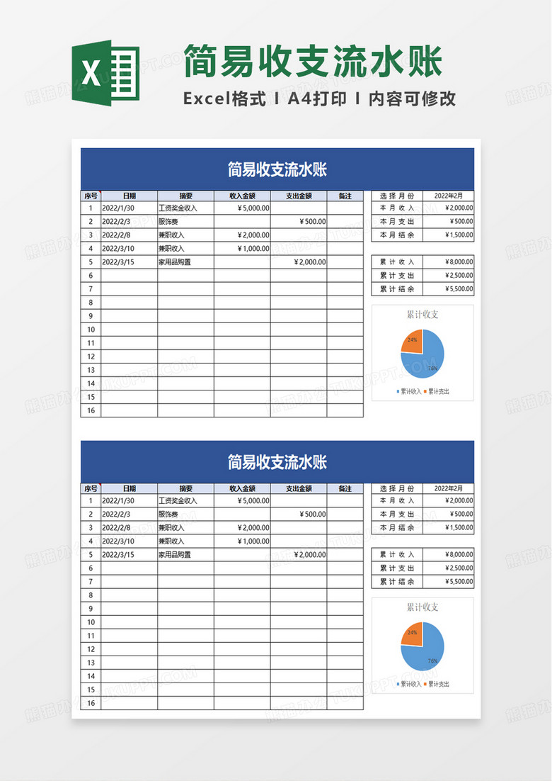 简易收支流水账excel模板