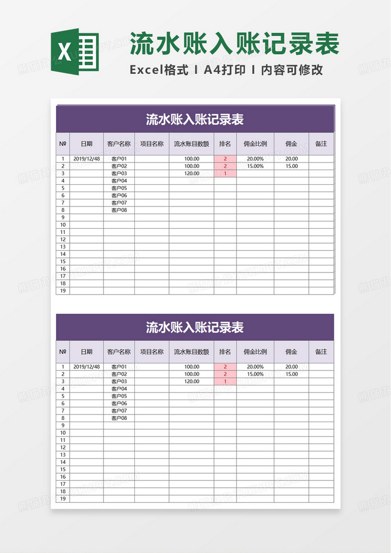 流水账入账记录表excel模板