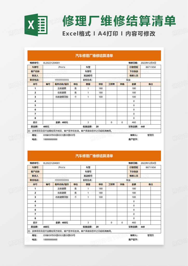 通用汽车修理厂维修结算清单excel模板