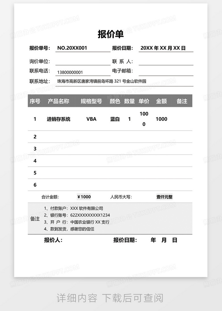 简洁通用报价单word模板下载_熊猫办公