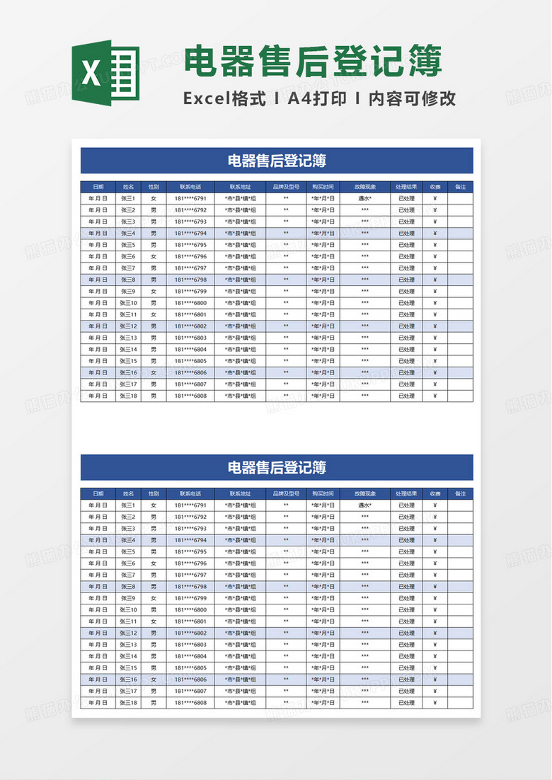 电器售后登记簿excel模板