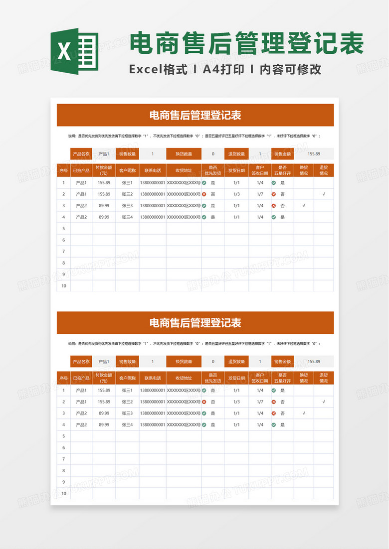 电商售后管理登记表excel模板