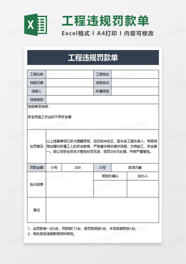 简单工程违规罚款单excel模板