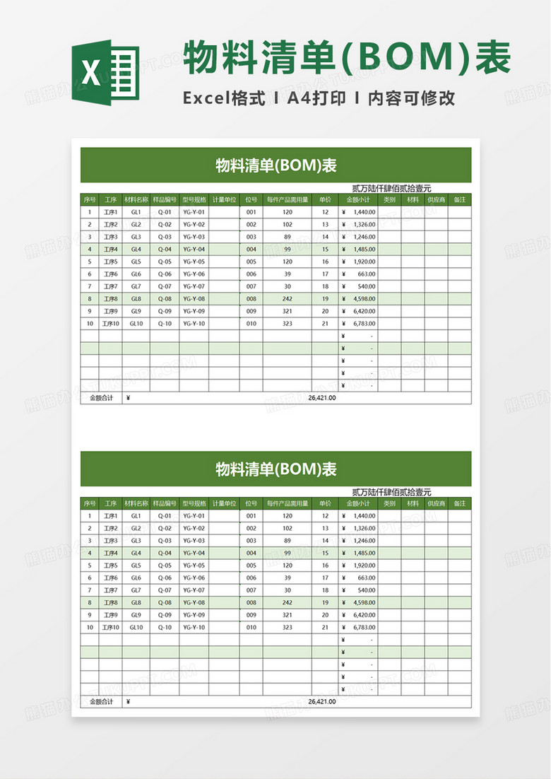 物料清单(BOM)表exel模板