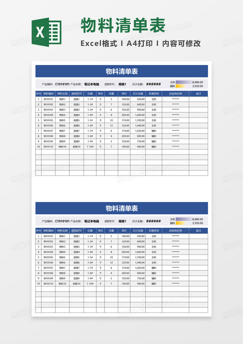 简洁物料清单表excel模板