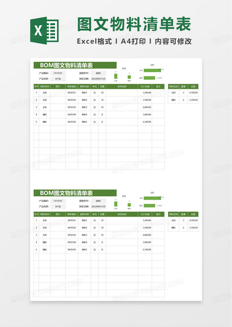 BOM图文物料清单表excel模板