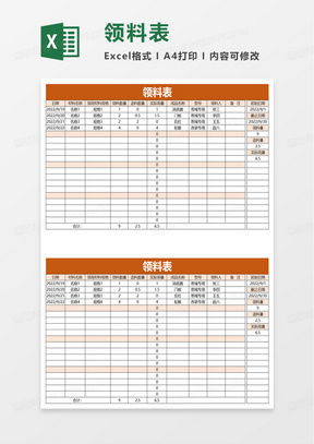 銷售庫存excel表格模板下載_熊貓辦公