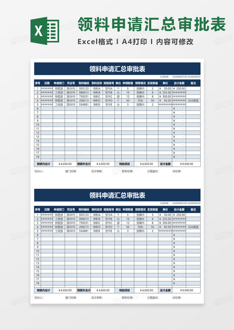 领料申请汇总审批表excel模板