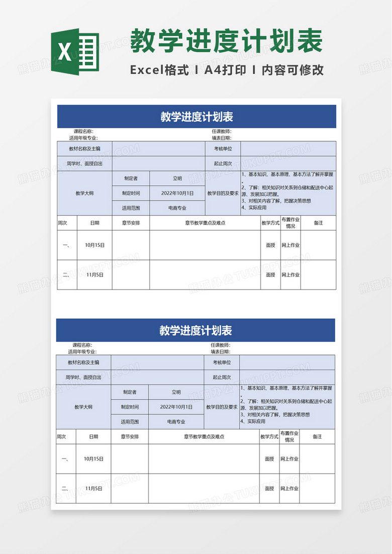 简约简洁教学进度计划表excel模板