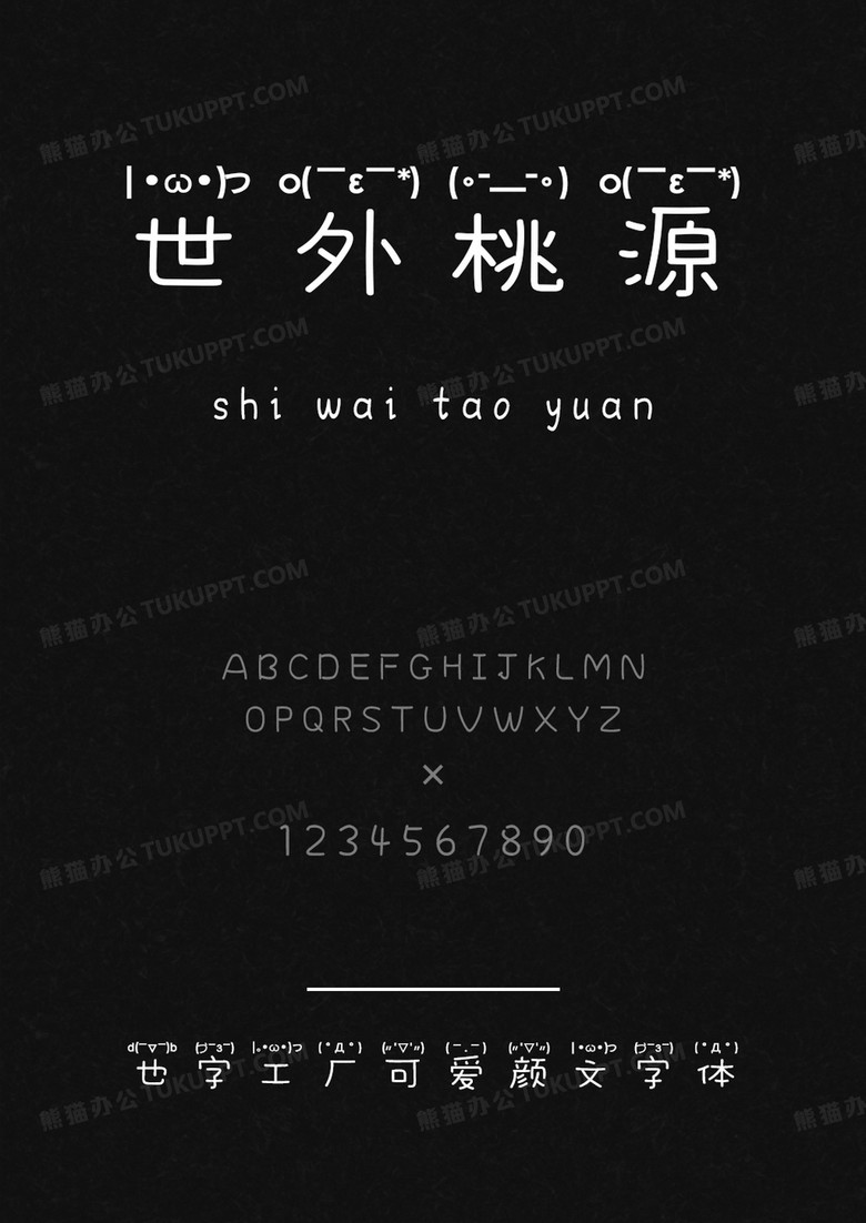 也字工厂可爱颜文字体.ttf
