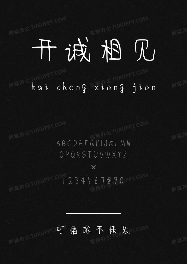 文道字库可惜你不快乐.ttf
