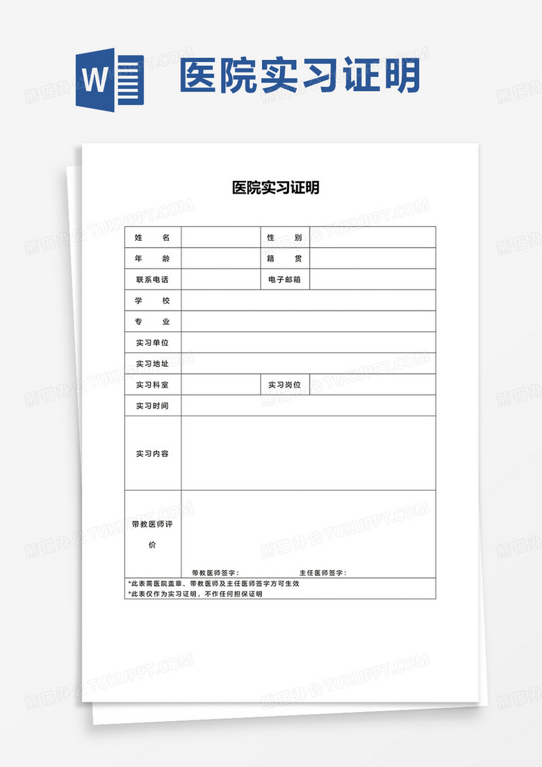 医院实习证明word模板