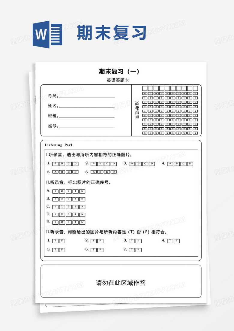 期末复习word模板