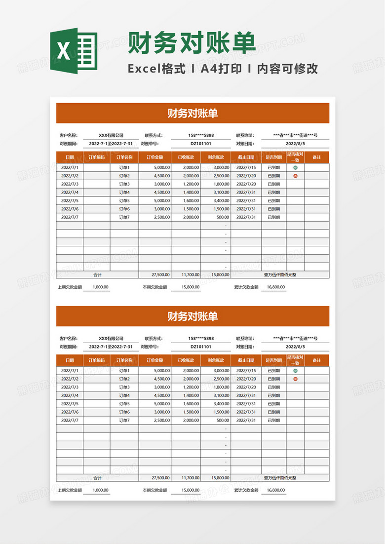 简洁财务对账单excel模板