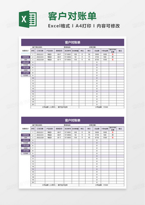 通用简单客户对账单excel模板