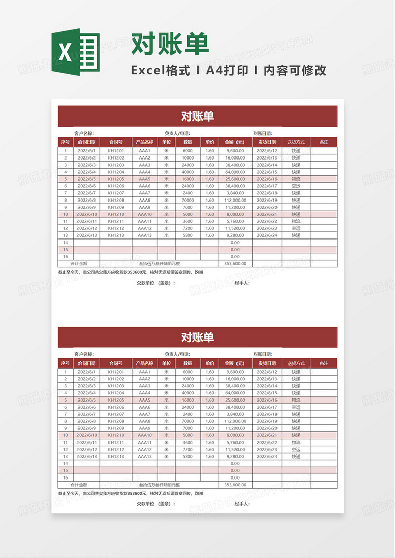 简约对账单excel模板