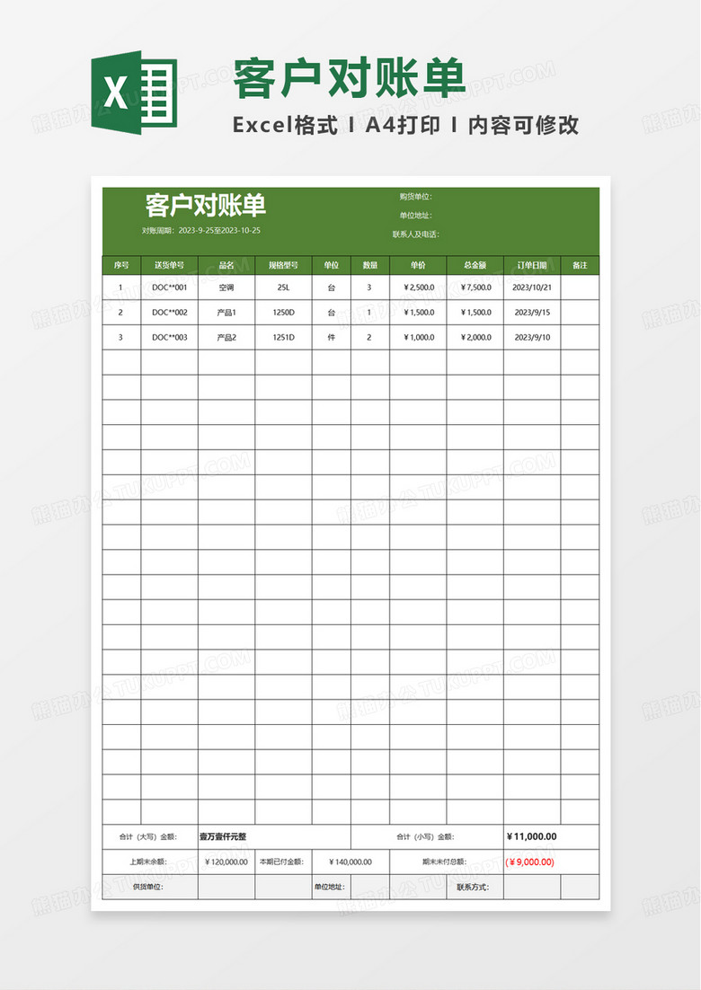 客户对账单表格范本图片