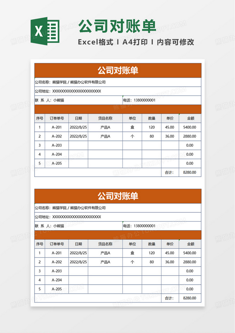 简约公司对账单excel模板