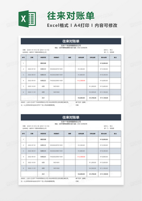 简洁往来对账单excel模板