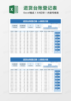 进货台账登记表excel模板