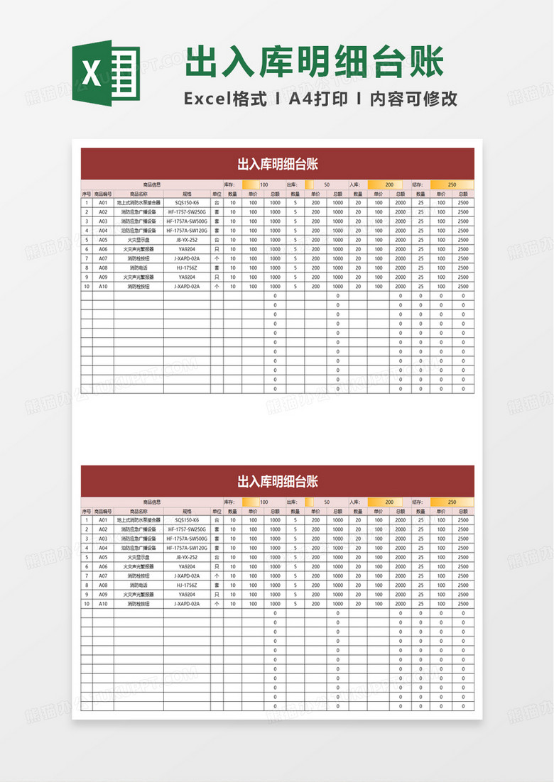 出入库明细台账excel模板