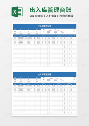 通用出入库管理台账excel模板