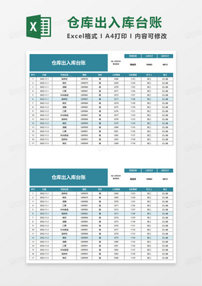 仓库出入库台账excel模板