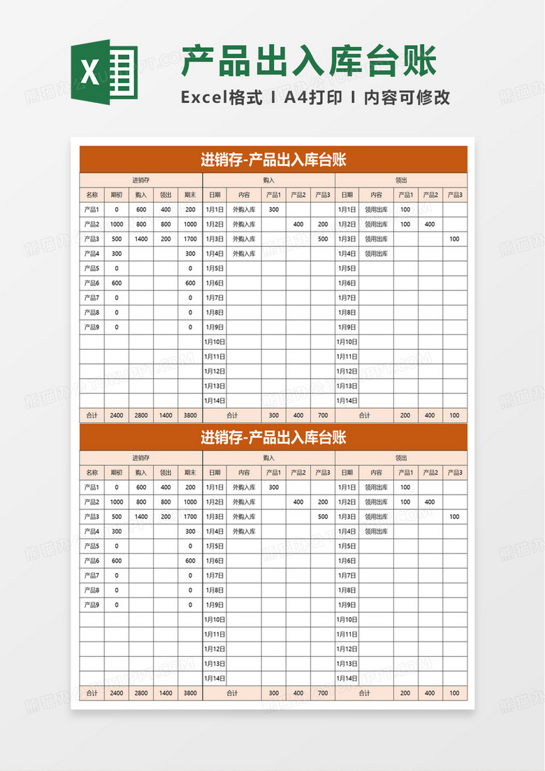 简洁产品出入库台账excel模板