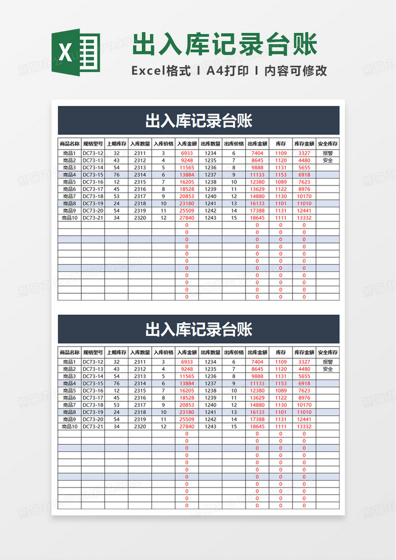 出入库记录台账excel模板