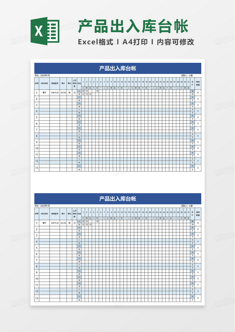 产品出入库台帐