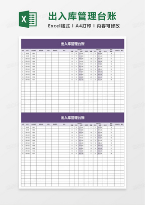 简洁出入库管理台账excel模板