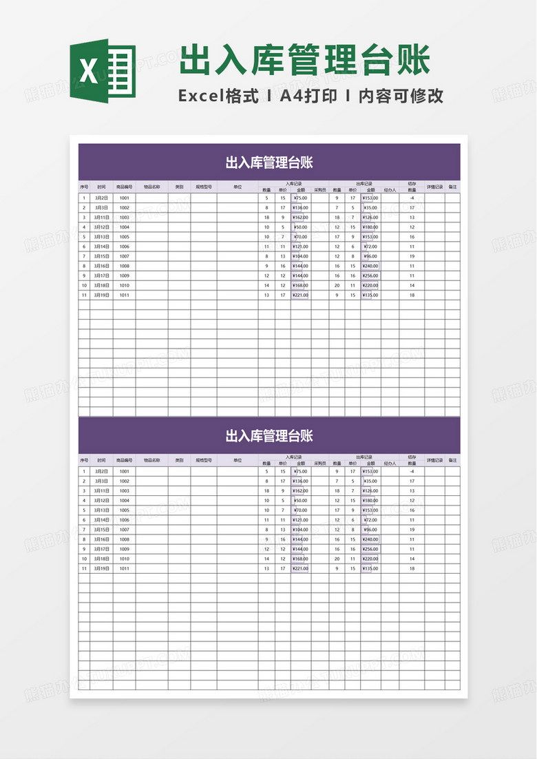 简洁出入库管理台账excel模板