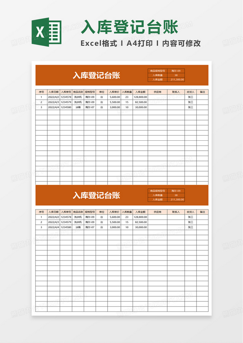 入库登记台账excel模板