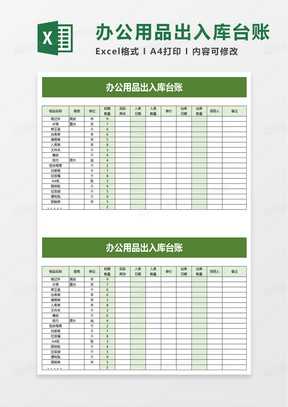办公用品出入库台账excel模板