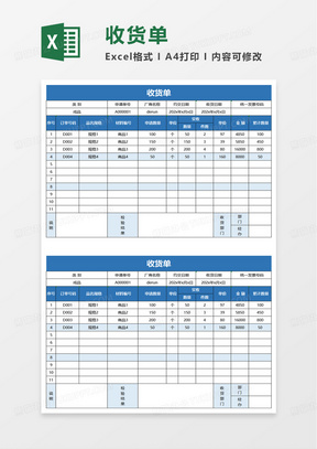 简洁通用收货单excel模板