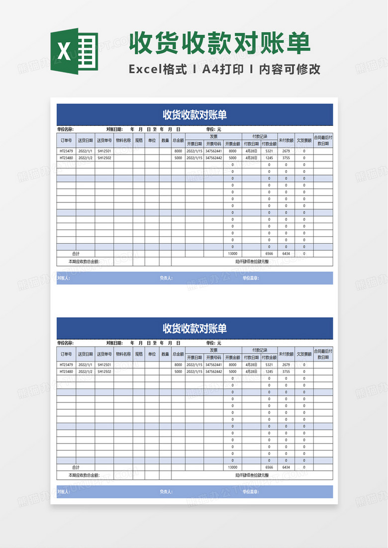 收货收款对账单excel模板