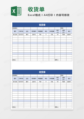 收货单excel模板