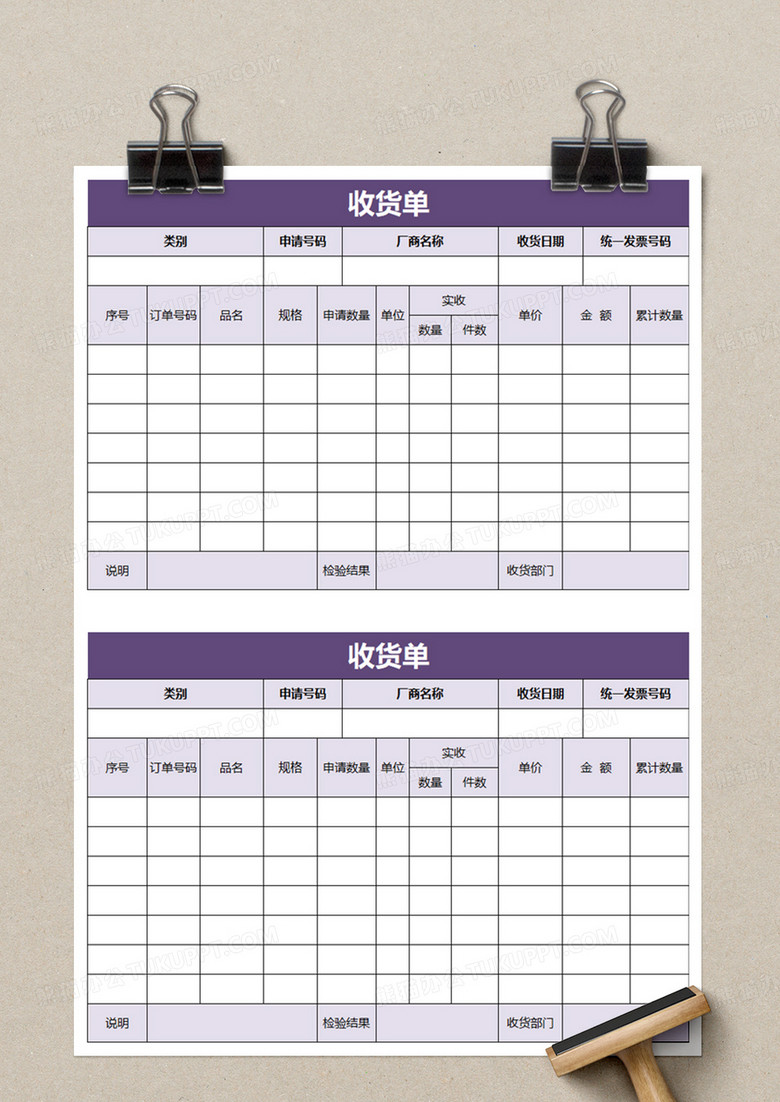 简洁简单收货单excel模板no.