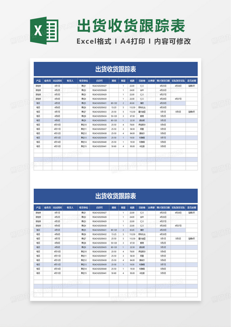 出货收货跟踪表excel模板