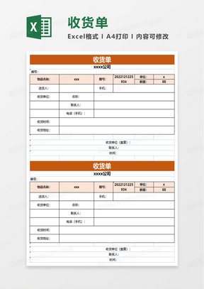 简约收货单excel模板