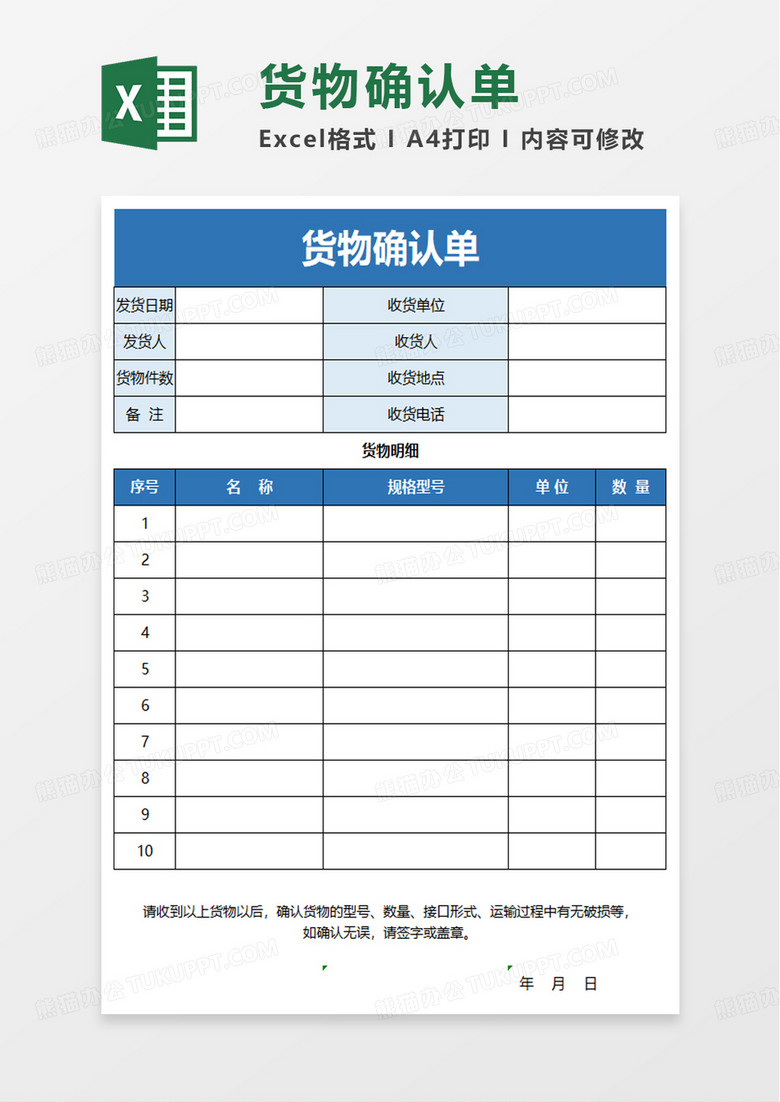 货物确认单excel模板